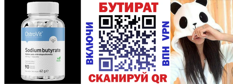 Бутират 99%  Купить  Жуковский 